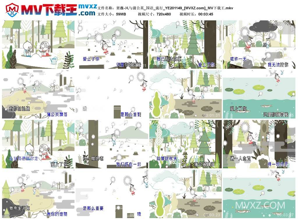 窦薇-风与蒲公英_国语_流行_YE201149